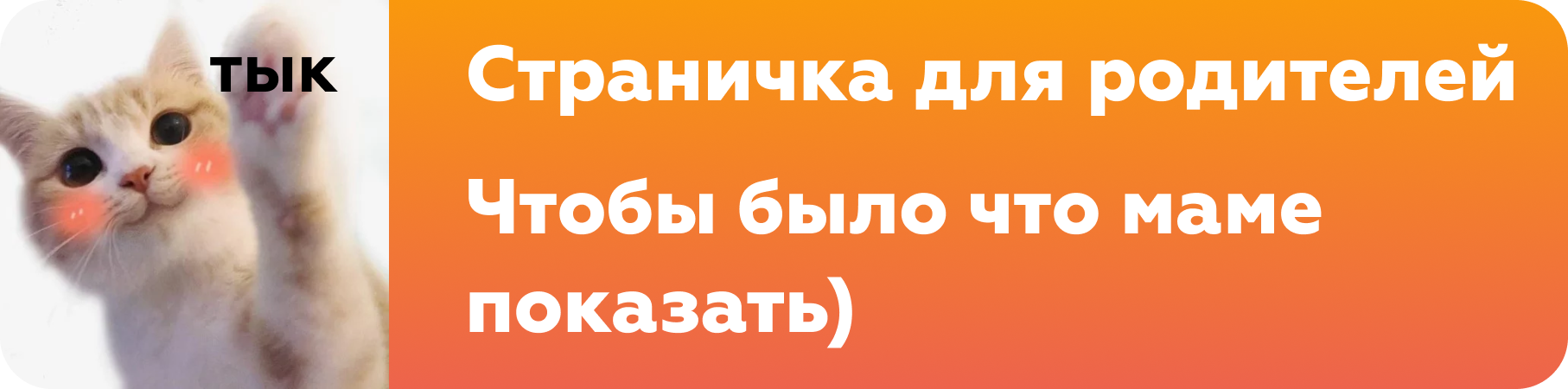 Страничка для родителей